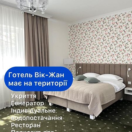 Отель Vik-Jan Хмельницкий Экстерьер фото